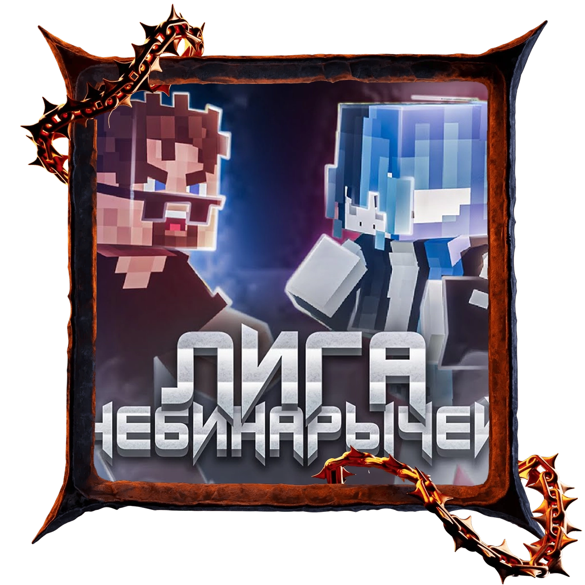 7: Обратный удар