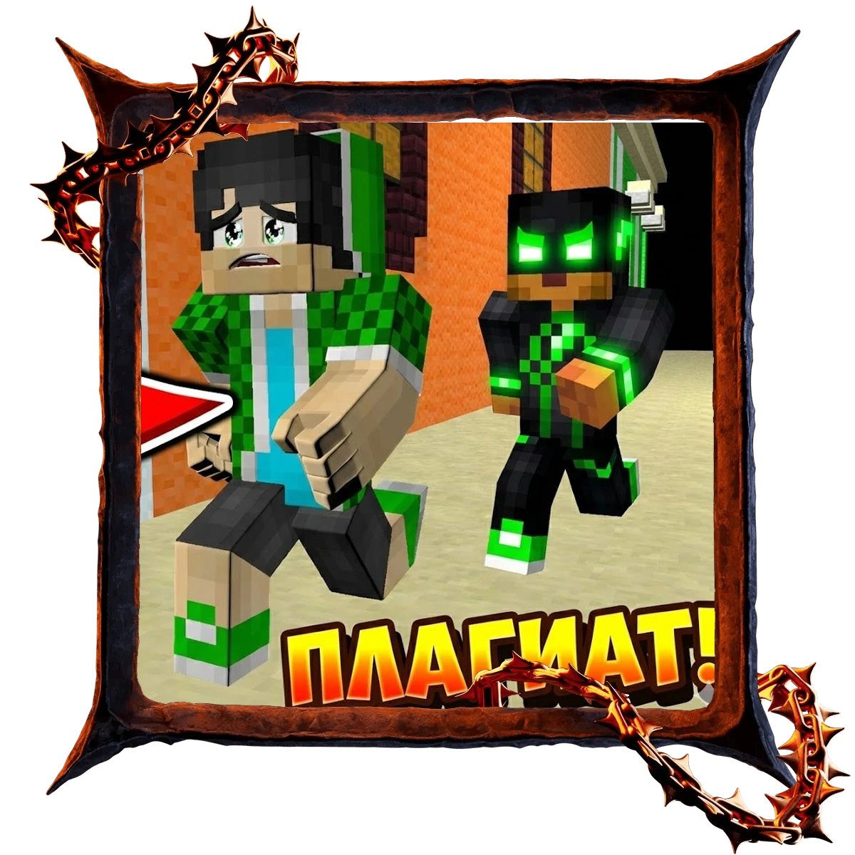 Флэшмен конфликт